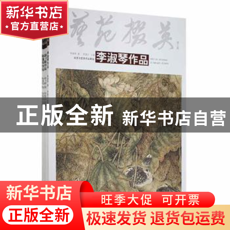 正版 艺苑掇英:第二辑(全5册) 贾德江主编 北京工艺美术出版社高清大图
