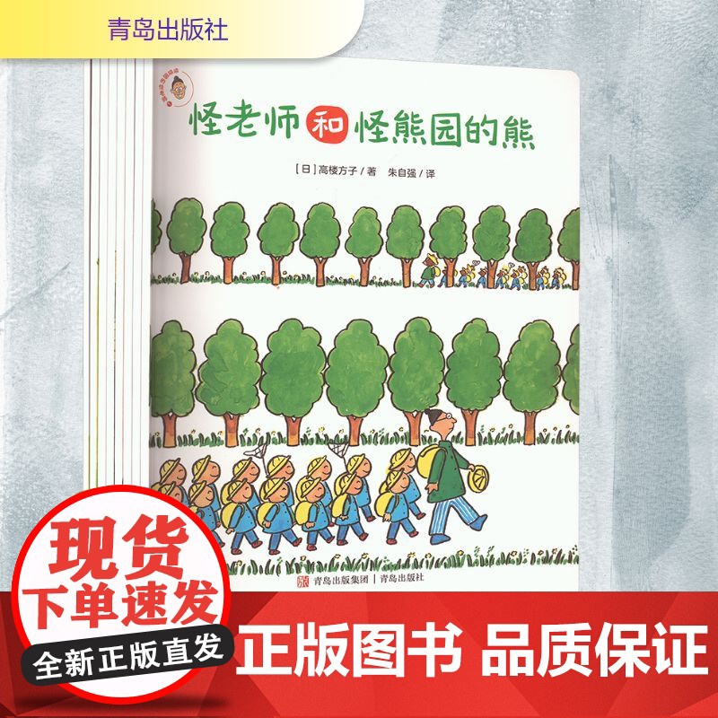 怪怪园的怪老师(1-8) 青岛出版社 (日)高楼方子 著 朱自强 译 外国现当代文学 外国小说