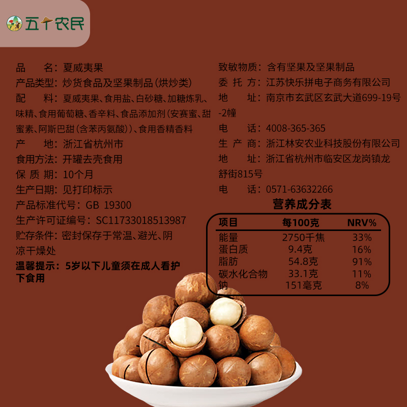 五个农民坚果夏威夷果奶油味500g罐装休闲零食特产干果炒货送开口器高清大图