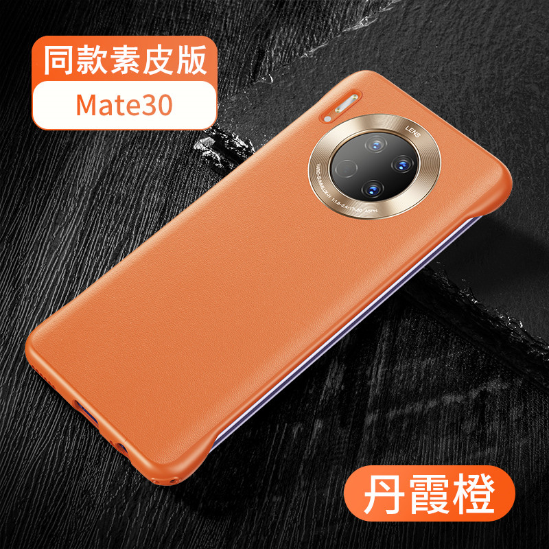 可波 华为mate30pro手机壳P40/P30pro防摔保护套素皮真皮全包网红硅胶皮套5g版外壳1 mate30丹霞橙