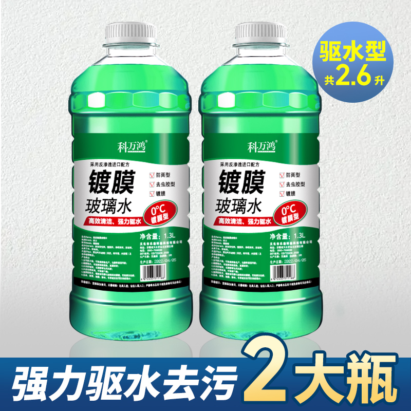 【补贴10%】玻璃水汽车冬季防冻镀晶去污去油膜四季通用祛除虫胶雨刮水雨刷精 【镀膜驱水防雨款】0℃/2瓶装