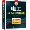 电工书籍零基础 电工从入门到精通 自学电工维修水电安装手册彩图 电工从入门到精通