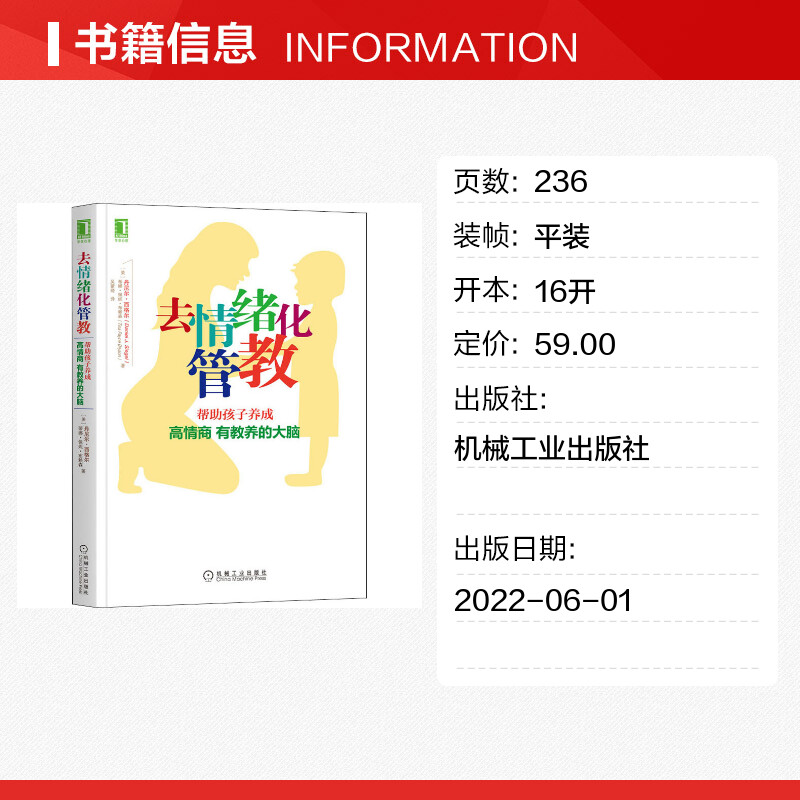 去情绪化管教,帮助孩子养成高情商、有教养的大脑! [正版]去情绪化管教 帮助孩子养成高情商 有教养的大脑 家庭教育类育儿高清大图