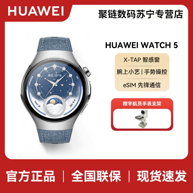 HUAWEI WATCH 5 (RTS-AL00) 46mm 蓝色素皮复合表带