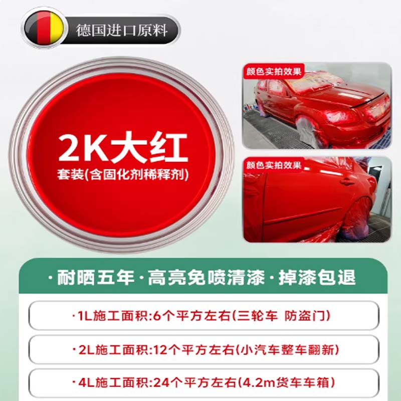 车用油漆 大红色 1L高清大图