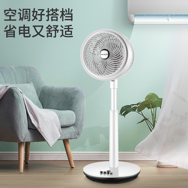 美菱(MELING) 空气净化循环扇 3档风速机械款落地电风扇 家用广角送风轻音节能立式涡轮对流风扇