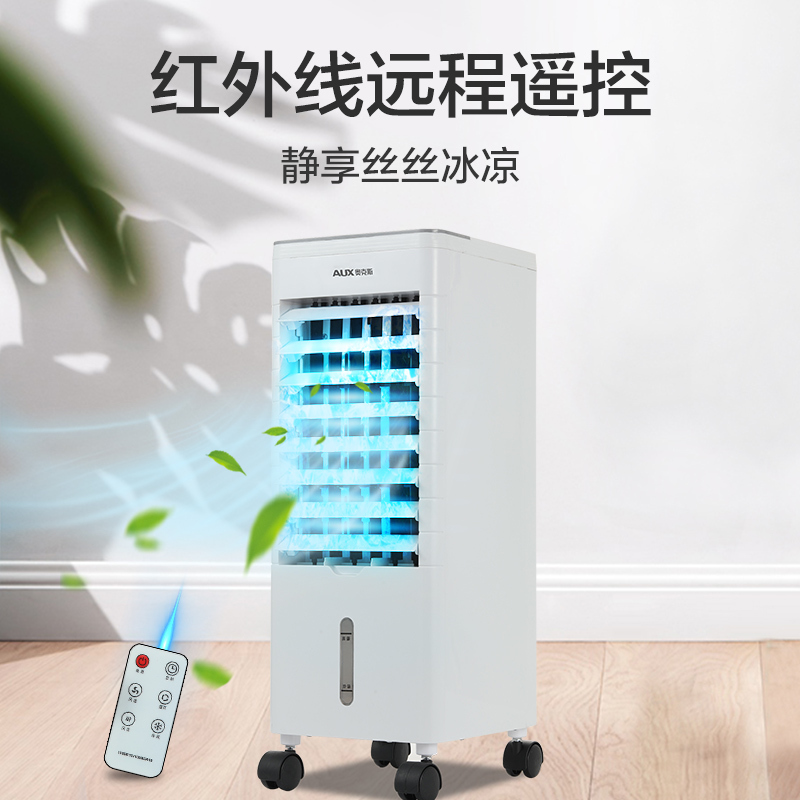 奥克斯(AUX)空调扇家里办公强效制冷加湿风扇 广角摆页冷风扇 水冷气扇移动小空调扇LS-100BR 负离子遥控冷风扇高清大图