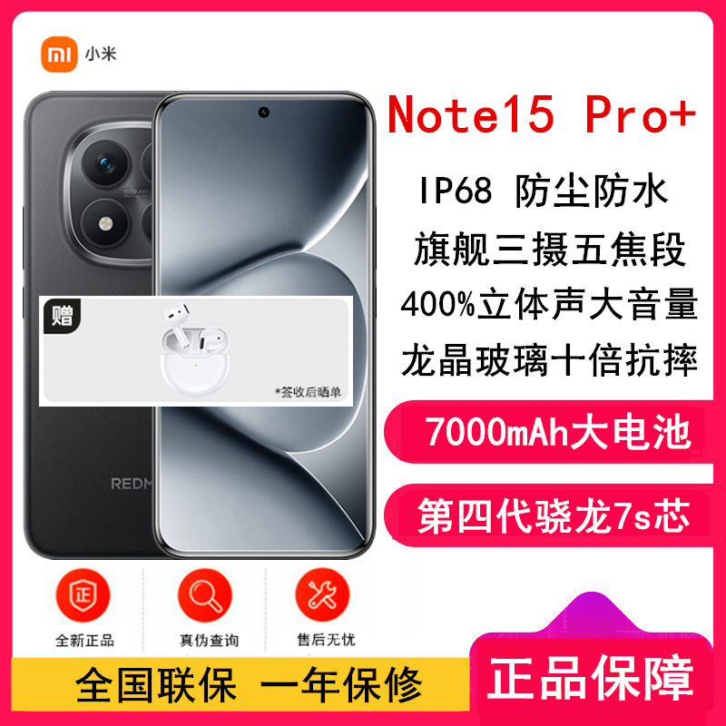 [全新]小米REDMI Note15 Pro+ 12GB+512GB 子夜黑 5G 第四代骁龙7s 芯 7000mAh大电池 90W快充 IP68防水 5G手机高清大图