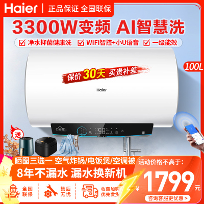 海尔(Haier)电热水器100升3300W变频速热