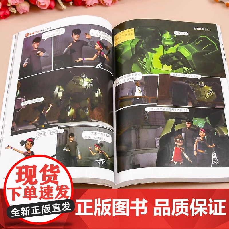 变形金刚领袖之证漫画书全5册 3D立体封面儿童漫画卡通6-12岁培养孩子勇气绘本故事书籍 擎天柱大黄蜂威震天汽车人与霸天高清大图