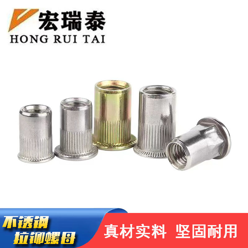 宏瑞泰 不锈钢拉铆螺母 M8 100个/包