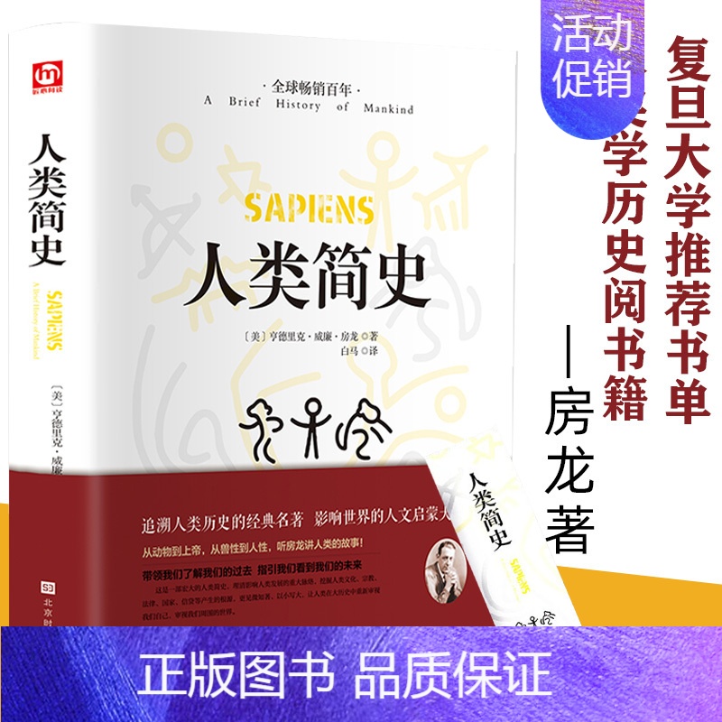 细胞简史 【正版】复旦大学书单随机书签 人类简史 从动物到上帝 未来简史房龙作品 世界历史日记 丝绸之路 全球通史 人类