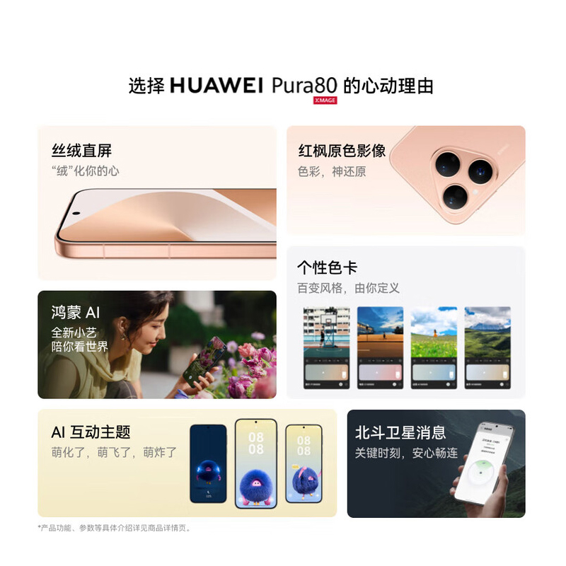 华为/HUAWEI Pura 80 12GB+256GB 丝绒金 5600mAh电池 66W快充 直屏 红枫原色影像 鸿蒙AI智能手机高清大图