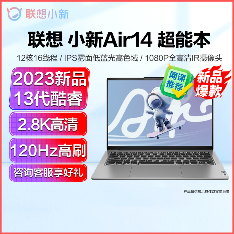 联想(Lenovo)小新Air14新品2023酷睿14英寸轻薄笔记本电脑(13代i5-1340P/16G/2T)定制 灰2.8K高清120Hz高刷网课学习学生本联想官方自营旗舰