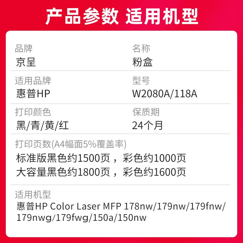 京呈W2080A/118A[大容量 带芯片]W2080X四色易加粉套装适用惠普HP118A W2080A MFP单位/套