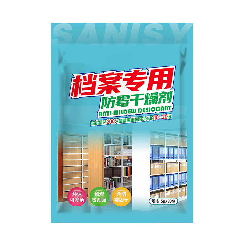 册宣 档案室干燥剂专用防霉药图书馆书柜书籍防潮包单位档案防霉变药包 1袋【30包】
