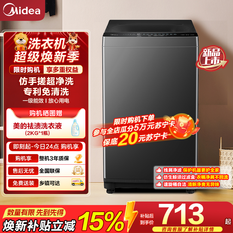 美的波轮洗衣机 MB8V56T