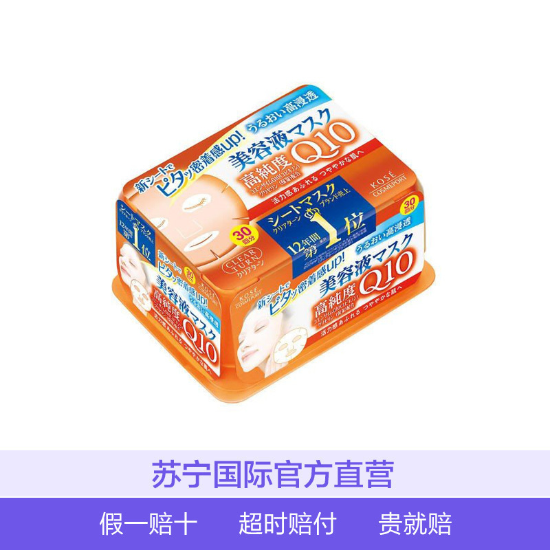 KOSÉ 高丝 Q10提拉精华素紧致保湿滋润面膜 30片/盒日本原装进口