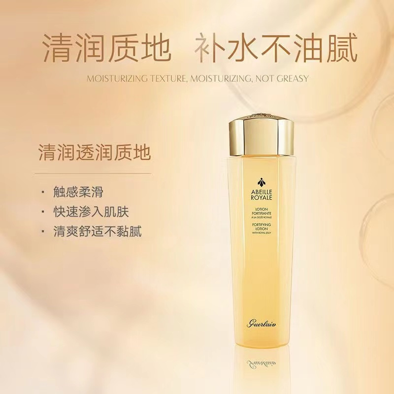 娇兰(GUERLAIN)帝皇蜂姿蜜润修护精粹水 150ml 保湿滋润