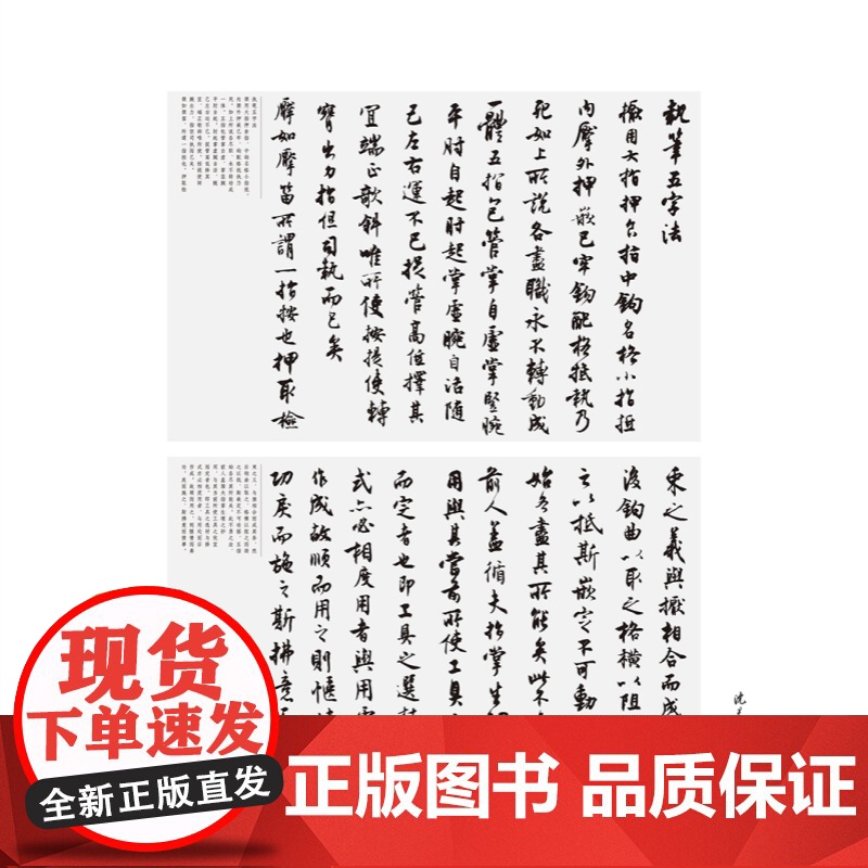 沈尹默书法论丛 第三版中国书法大家周慧珺主编二王书法管窥上海人民美术出版社篆刻字帖习字方法选帖名家讲稿笔势笔法书法理论高清大图