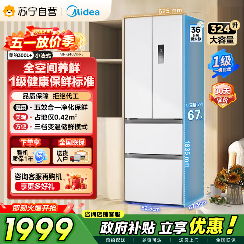 美的 冰箱 MR-340WFPE 极地白