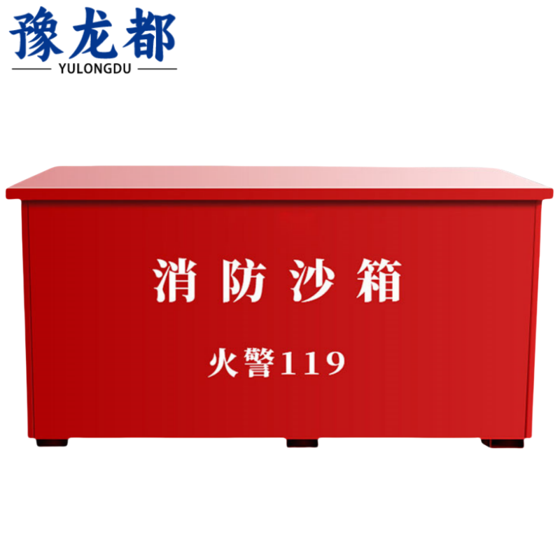 豫龙都消防沙箱100cm台