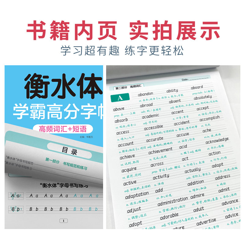 高频词汇+短语 [正版]2024新版衡水体学霸高分字贴英语练字帖高频词汇短语练字本单词PASS绿卡图书高一高二高三高考高高清大图