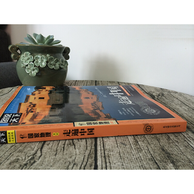 [正版] 走遍中国 图说天下国家地理关于山水奇景民俗民情世界发现系列景点自助游旅游旅行指南攻略好看的书籍中国旅游景点大高清大图