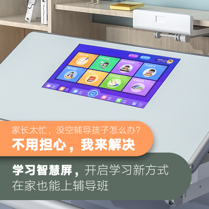 状元豆智趣版学习桌小学生智能书桌可升降桌子男女家教辅导平板课桌椅套装