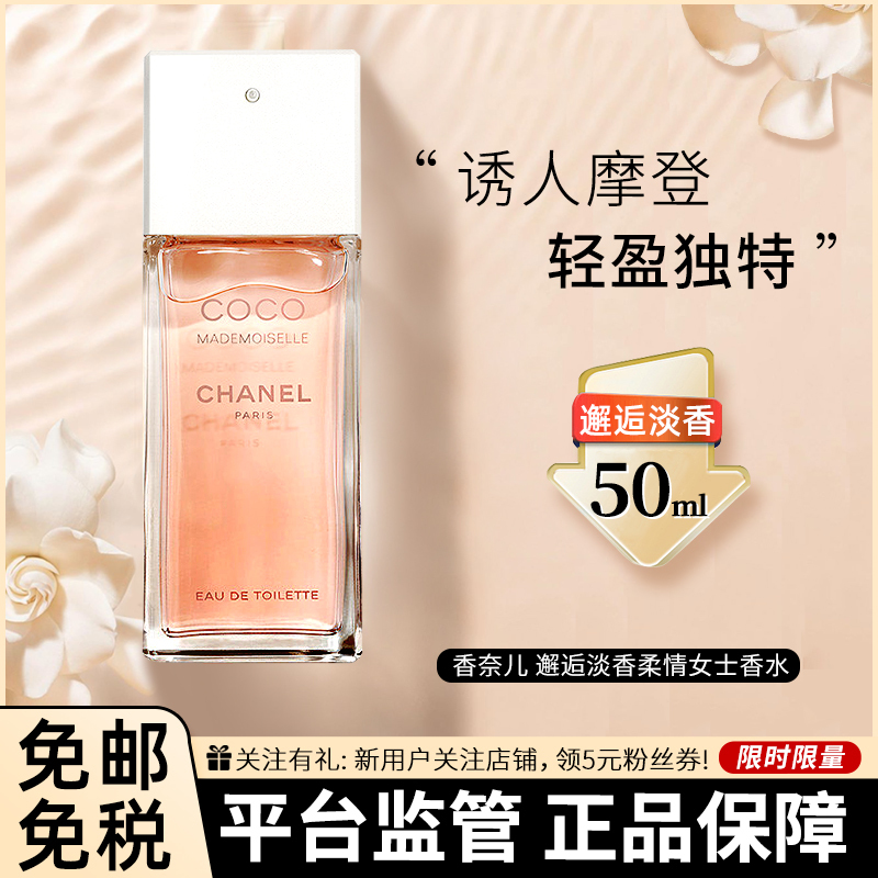 chanel香奈儿coco可可小姐50ml女士香水edt淡香法国原装进口