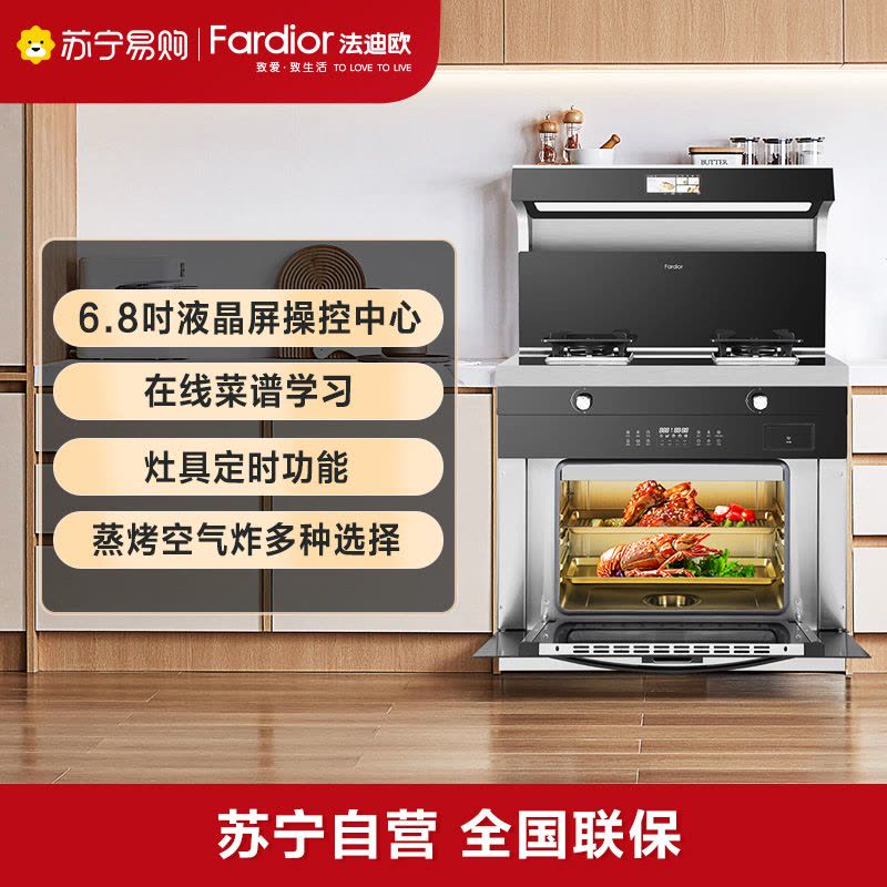 法迪欧集成灶烟灶蒸烤一体机液化气JJZY-90ZK901图片