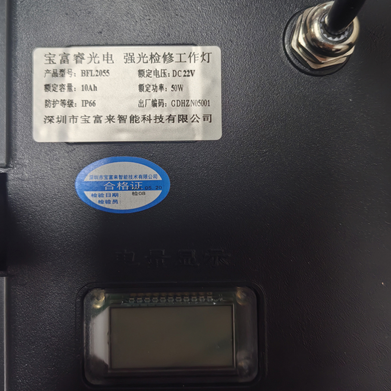 宝富睿光电 BFL2055 LED DC22V50W 10Ah 6000K IP66 强光检修工作灯(计量单位:套)黑色