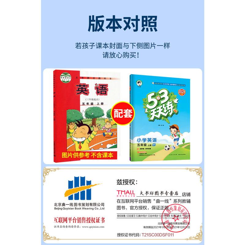 2021秋季53天天练五年级上册英语外研版三起点同步训练小学教材课时练习册习题作业本五三天天练