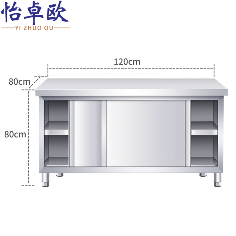 怡卓欧 不锈钢操作台120cm台