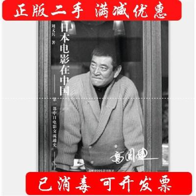 11日本电影在中国978710604080222