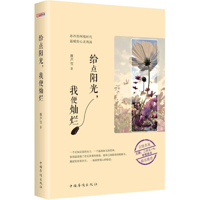 【M】给点阳光,我便灿烂-9787511357274