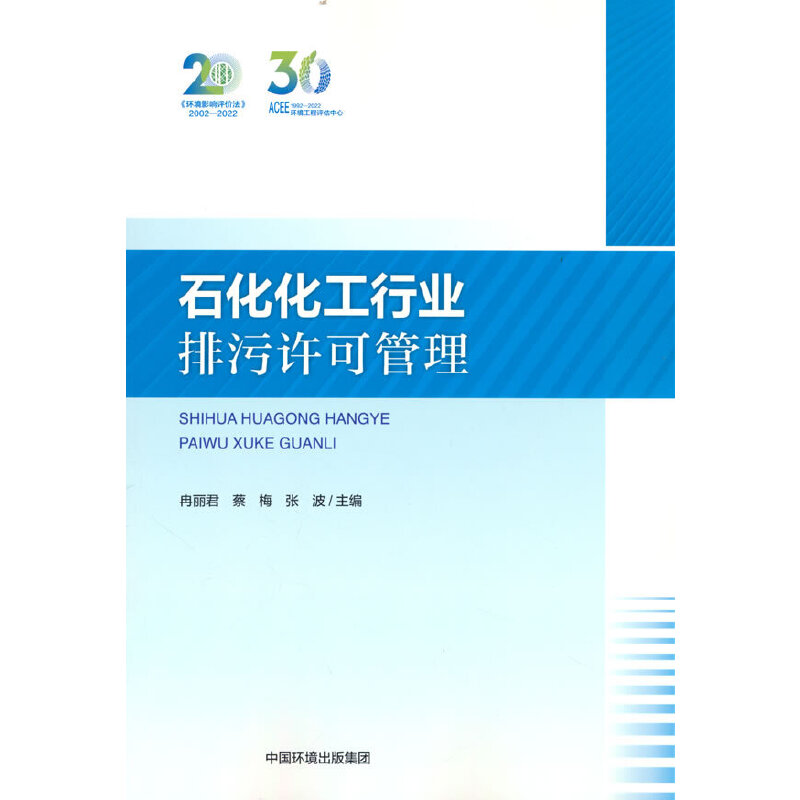 醉染图书石化化工行业排污许可管理9787511153173