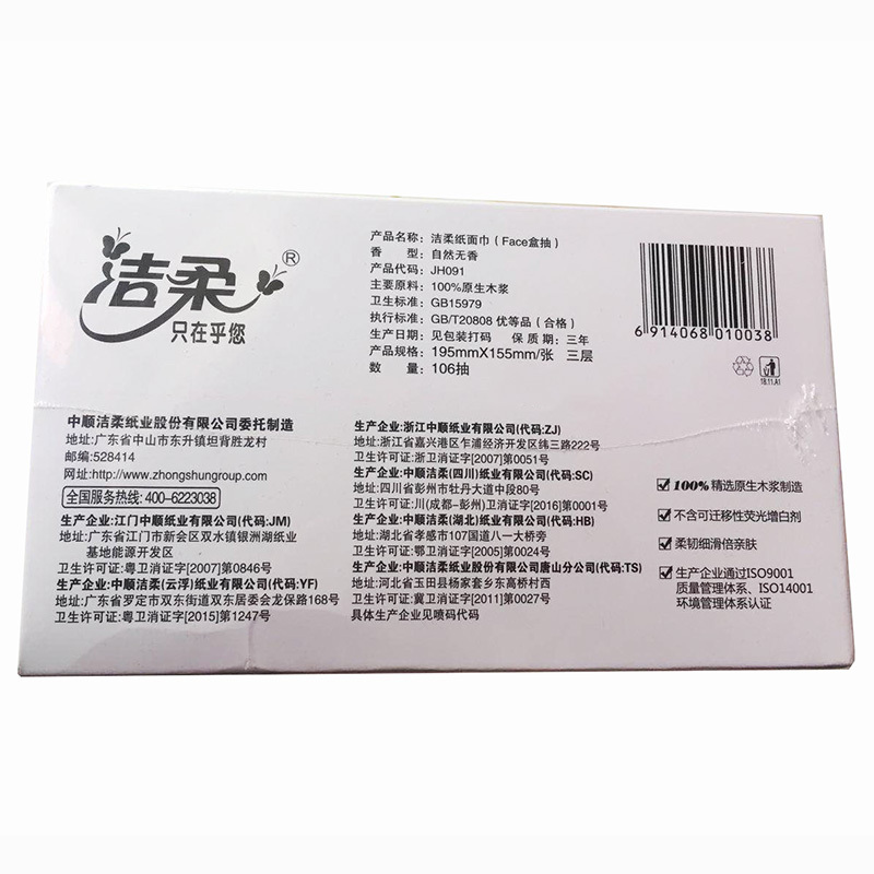 洁柔Face JH090-01(粉色)天然无香106抽3层盒装纸面巾(4盒装)