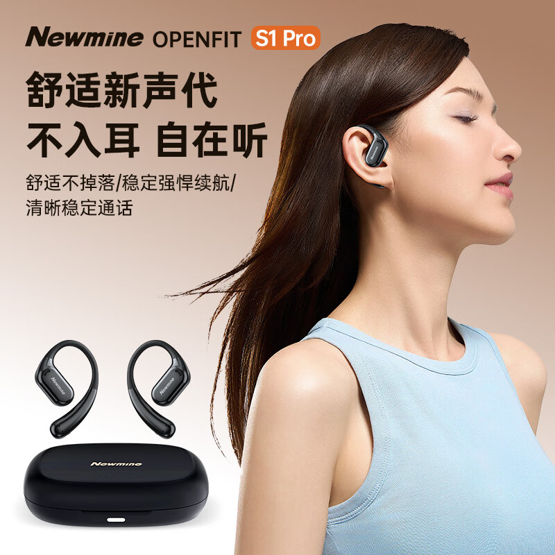 纽曼(Newmine)S1 Pro 骨传导概念不入耳开放式蓝牙耳机 黑色(单位:个)高清大图