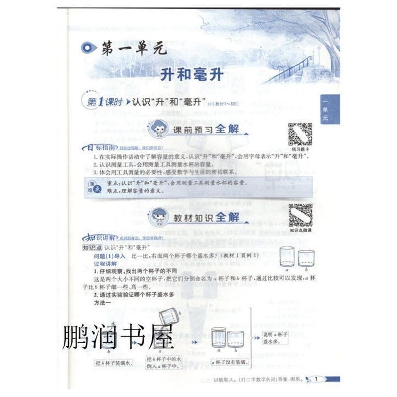 小学教材全解 2021秋小学教材全解四年级数学上册河北教育版=冀教版