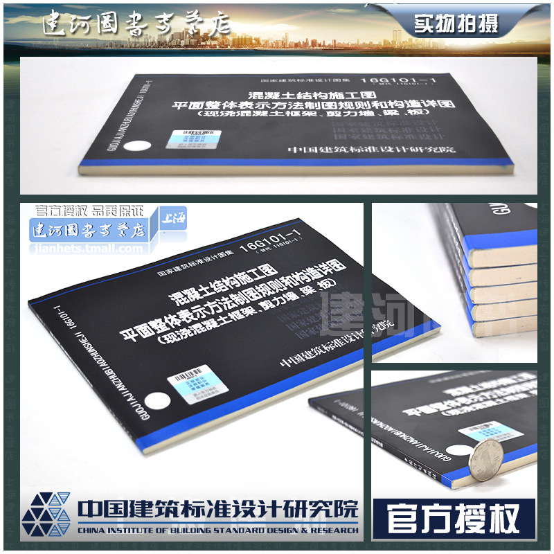 [正版]2016全新 101图集 16g101-1 混凝土结构施工图平面整体表示方法