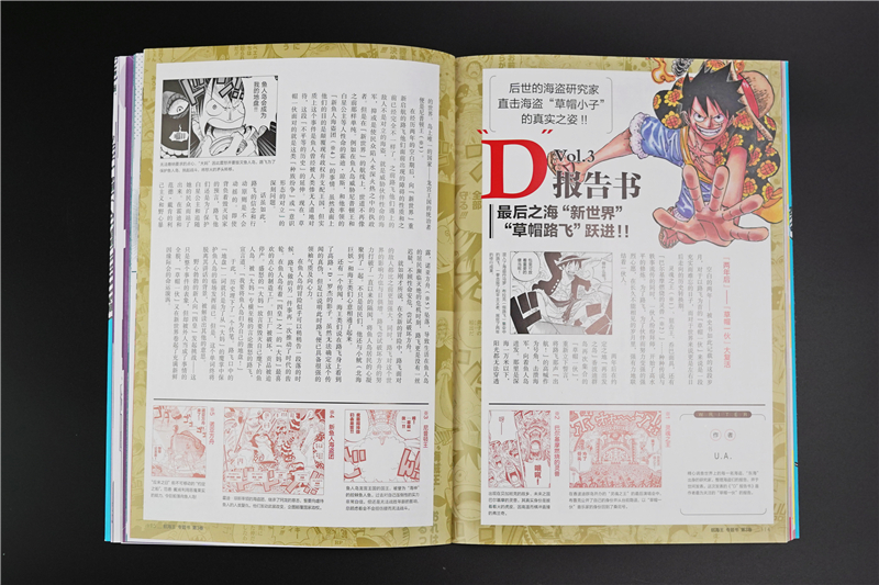 [正版]旗舰航海王漫画专题书全套1-3册 出版15周年献礼 尾田荣一郎著路飞海贼王周边衍生连载设定故事书集番外小说艾斯高清大图