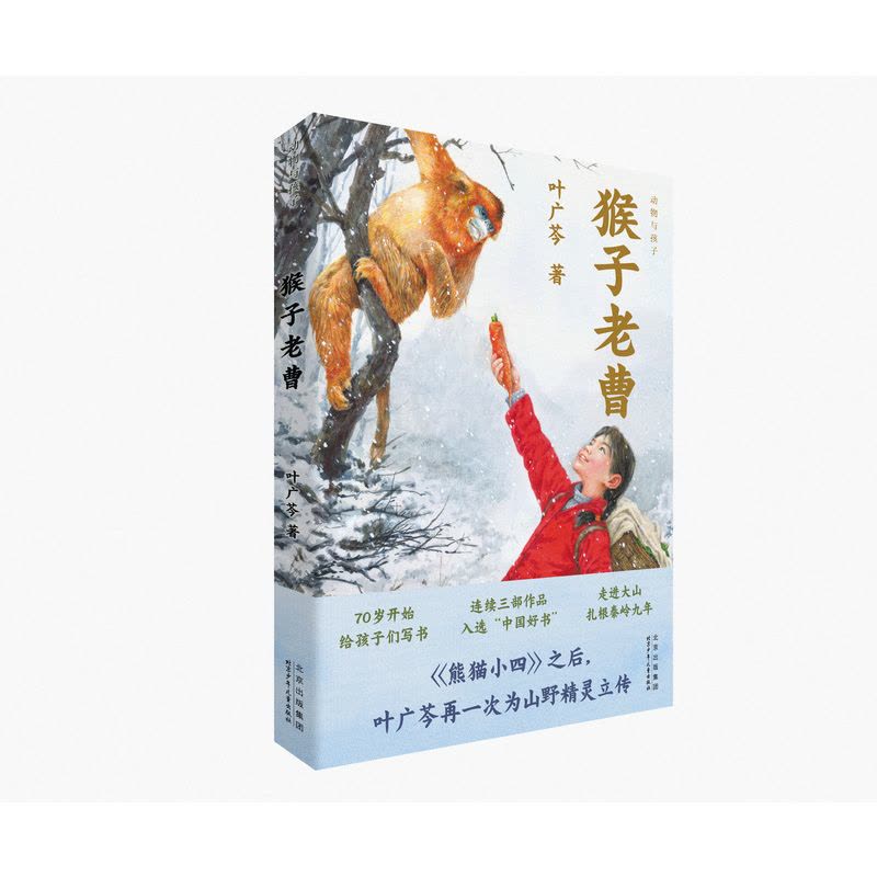 耗子大爷起晚了 [正版]叶广芩童书五部曲全5册 猴子老曹+熊猫小四+土狗老黑闯祸了+耗子大爷起晚了+花猫三丫上房了 北京图片