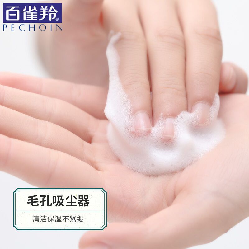 百雀羚草本洗面奶深层清洁保湿补水控油洁面乳滋润不紧绷收缩毛孔 保湿亮采洁容膏95g