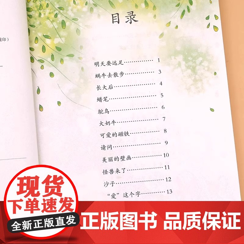 网正版 明天要远足课文作家作品系列一年级上册 方素珍著 版语文教材配套阅读 人民教育出版社人教版小学生课外阅读书籍高清大图