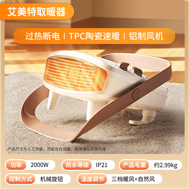 艾美特(Airmate) 取暖器暖风机桌面宿舍办公家用节能小型电暖气速热电暖器 WT20-X1