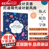 【央视网】打动人心的现代日式风格设计版式 配色与字体RD平面设计书版式配色设计原理 基于传统日式风格 结合现代设计思想