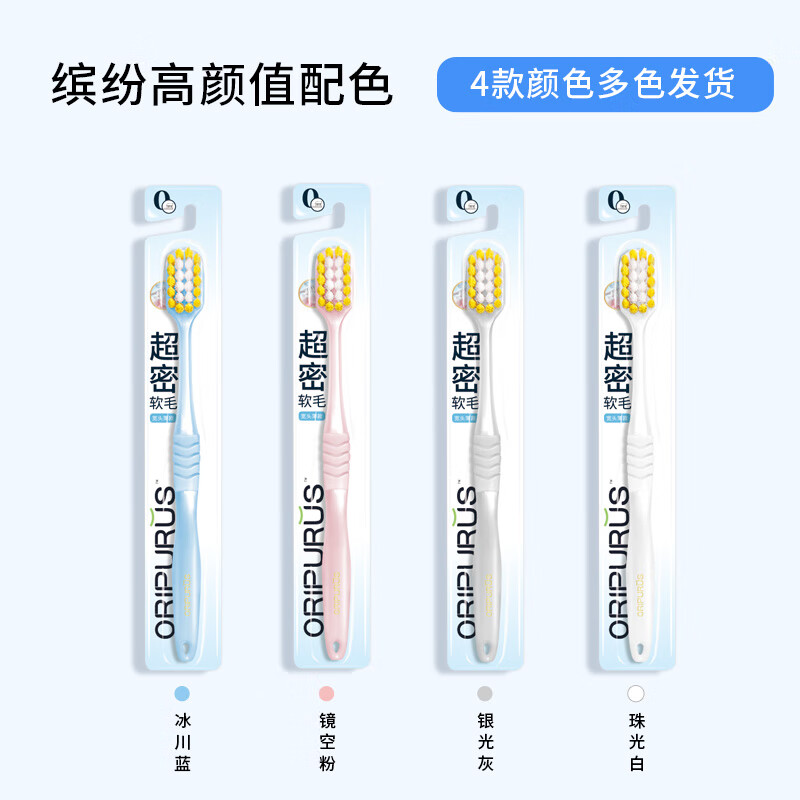 奥朴兰诗ORIPURUS 宽头薄款口腔护理牙刷 软毛款 2支装高清大图