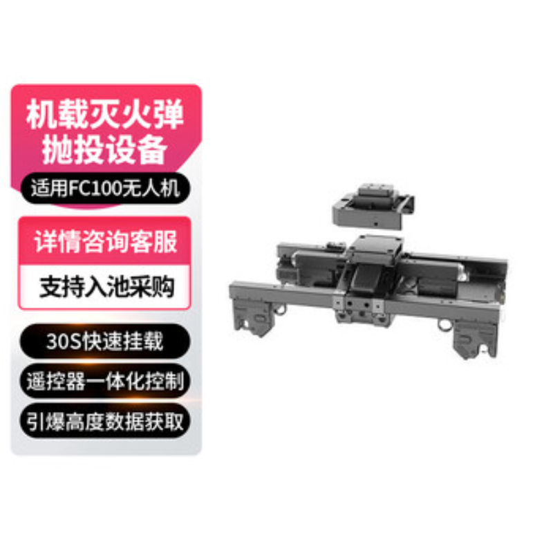 大疆创新(DJI) 挂载配件FlyCart 100灭火弹抛投器