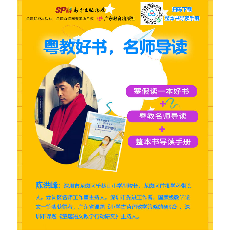 正版新书]口罩里的春天 最美生命教育青少年读本广东教育出版社高清大图